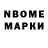 Марки NBOMe 1500мкг LATINAMER MUS